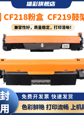 雄彩适用CF218A粉盒18a碳粉盒适用惠普MFP M132a M104a M132fw M132fn/fp M104w打印机硒鼓鼓组件CF219A鼓架