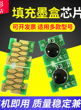 雄彩适用爱普生Epson SC-T3280 T5280 T7280菲林打印机连供墨水清零芯片T3080 T5080 7080绘图仪墨盒解码晶片