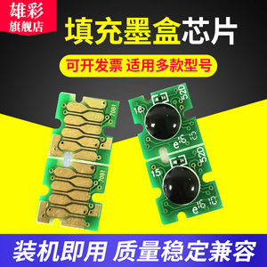 雄彩适用爱普生Epson SC-T3280 T5280 T7280菲林打印机连供墨水清零芯片T3080 T5080 7080绘图仪墨盒解码晶片