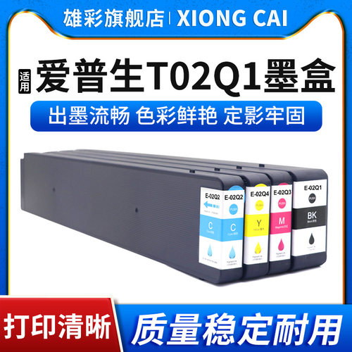 打印机墨水墨盒T02Q1-T02Q4