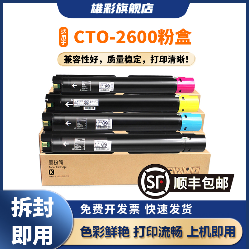 雄彩适用于CTO-2600粉盒CM260ADN