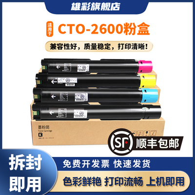 雄彩适用于CTO-2600粉盒CM260ADN