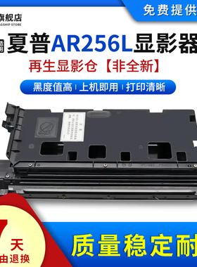 雄彩适用夏普AR256L显影器AR-316L M258 M318 M236显影仓 AR-317FP载体仓 AR-M257 M276 277复印机显影剂组件