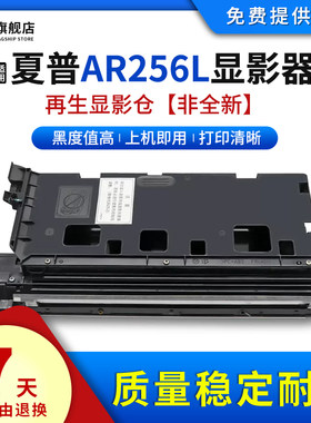 雄彩适用夏普AR256L显影器复印机