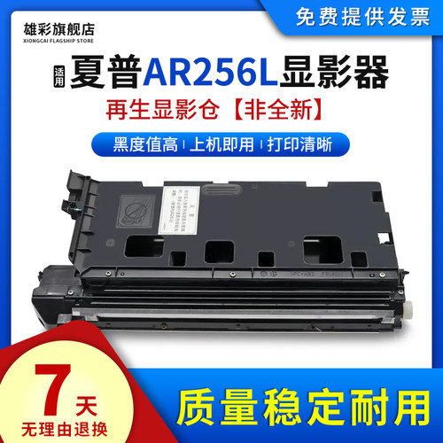 雄彩适用夏普AR256L显影器复印机