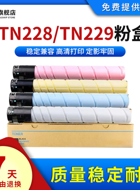 雄彩适用美能达TN228粉盒c226i/C286i/C7222i/C7228i复印机墨粉盒新都D330/331德凡226i/256i/266i打印机碳粉