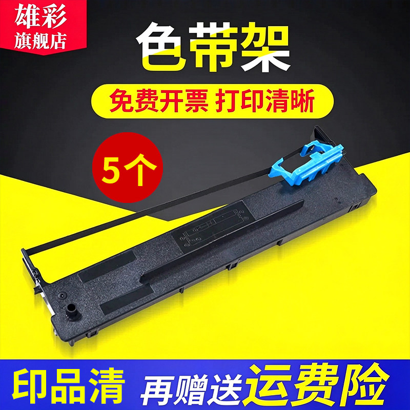 雄彩适用航天信息爱信诺Aisino TY-820II TY-1800II 2800 XY820税控发票针式打印机色带框带架墨带盒含芯油墨