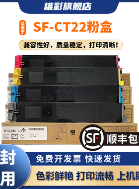 雄彩适用于夏普SF-CT22粉盒SF-S252RC复印机硒鼓SF-S252RC打印机碳粉盒SF-S252RC墨粉盒SF-CT22BA MA CA YA