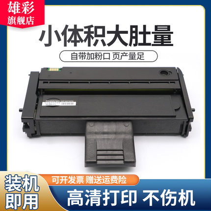雄彩适用理光sp200硒鼓sp200s sp210su sp201sf sp201打印机墨盒sp202 sp204 sp221s sp212snw激光打印机硒鼓
