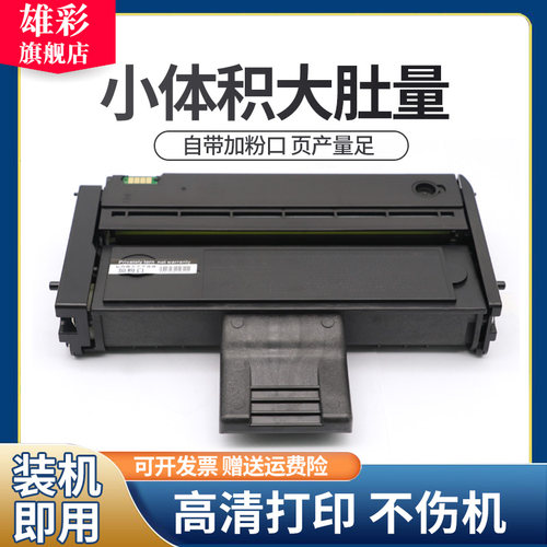 雄彩适用理光sp200硒鼓sp200s sp210su sp201sf sp201打印机墨盒sp202 sp204 sp221s sp212snw激光打印机硒鼓