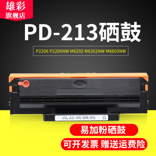 pantum奔图激光打印机易加粉墨盒