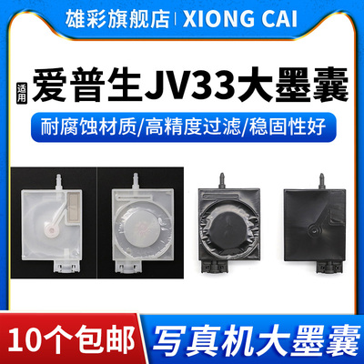 户内外写真机压电机JV33大墨囊