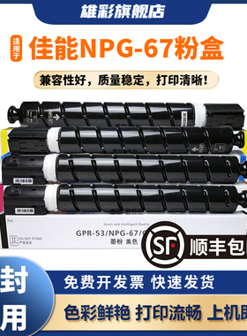 雄彩适用佳能C3020粉盒C3025 C3125 C3120L 3320 C3330 3520 C3222L 3325彩色复印机墨盒iRC3525 NPG67硒鼓