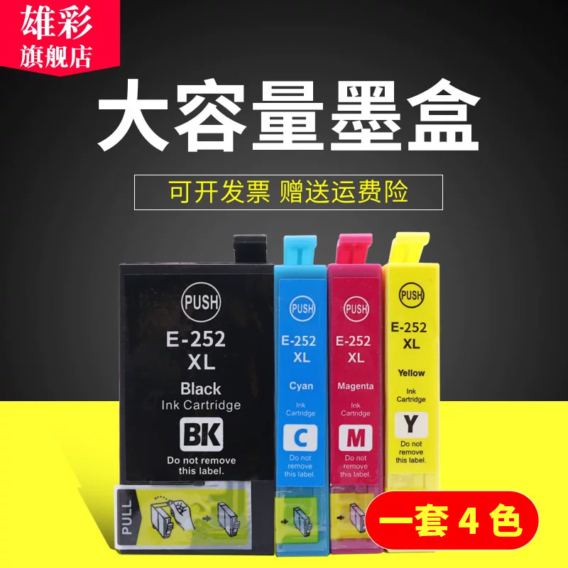 兼容爱普生T252 墨盒WF-7620 WF-7610 7720 3620 3640 WF-7710 7715 墨盒WF-7621 WF-7111 3641 打印机墨盒