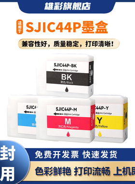 雄彩适用爱普生CW-C4030标签机墨盒SJIC44P SJIC44P-BK C M Y 打印机维护箱SIMB4000废墨仓T52P1 T52P2 T52P