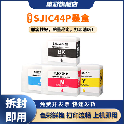 雄彩适用爱普生CW-C4030标签机墨盒SJIC44P SJIC44P-BK C M Y 打印机维护箱SIMB4000废墨仓T52P1 T52P2 T52P