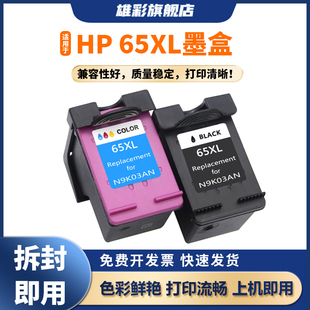 3755 2652彩色打印机墨盒大容量墨水盒 2655 3722 3723 3721 DESKJET 3720 3758 雄彩适用惠普HP 3752 65墨盒