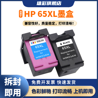 65XL墨盒彩色打印机墨水盒