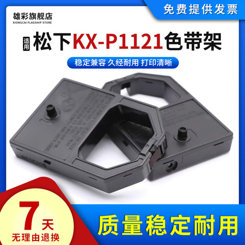 色带框KX-P1121色带架适用松下
