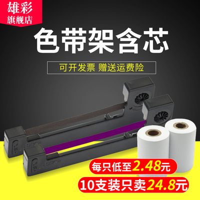 适用色带架雄彩ERC05色带架