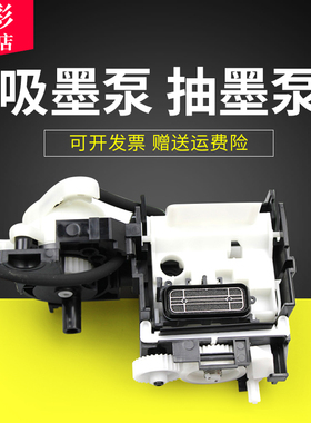 雄彩适用爱普生L4163 吸墨泵Epson L4153 L4166 L4168 L4158抽墨泵 L4169 L4165吸墨泵清洁单元 抽墨泵组件