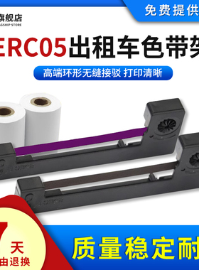 雄彩适用爱普生150II/M1501I ERC05色带出租车仪器M160打印机色带打印纸上海耀华XK3190-A9+P仪表电子秤色带