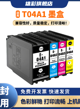 雄彩T04A1-T04A4墨盒适用爱普生Epson WorkForce Pro WF-C8190 WF-C8690墨盒