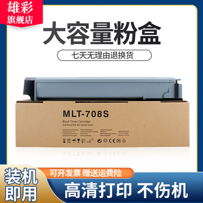 雄彩适用三星K4250RX粉盒MLT-D708S粉盒Xpress SL-K4350LX K4300LX墨盒 K4250RX打印复印机墨粉盒 墨盒