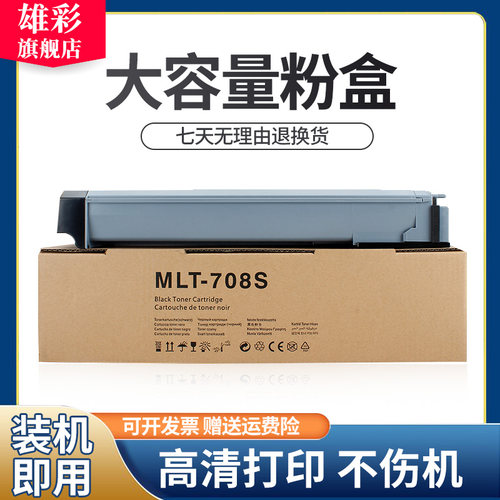 雄彩适用三星K4250RX粉盒MLT-D708S粉盒Xpress SL-K4350LX K4300LX墨盒 K4250RX打印复印机墨粉盒 墨盒