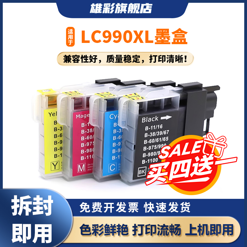 LC990墨盒适用兄弟打印机