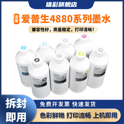 雄彩适用爱普生7800打印清晰