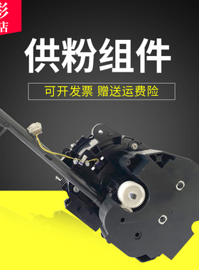 雄彩适用理光MP4054供粉组件 MP5054 MP6054 MP4055 补粉泵MP5055加粉泵 MP6055下粉组件 加粉组件