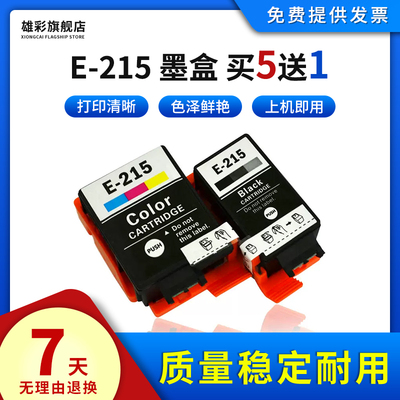 雄彩E-215BKT-215CL墨盒爱普生