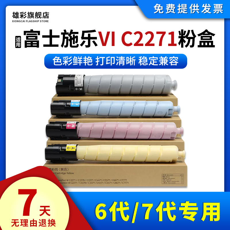 适用富士施乐VIC2271粉盒墨粉仓