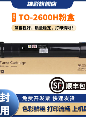 雄彩适用于奔图TO-2600H粉盒BM260ADN硒鼓BM310ADN BM410ADN碳粉盒打印机墨盒墨粉盒Pantum墨盒碳粉