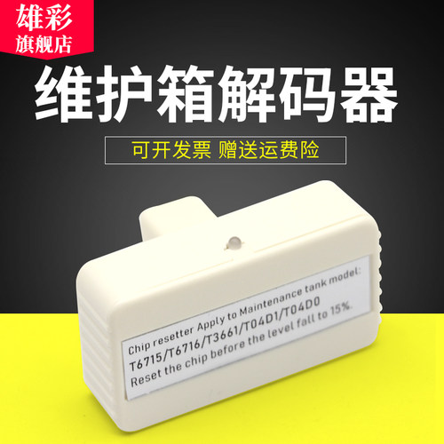 适用EPSONL6168L61786190雄彩
