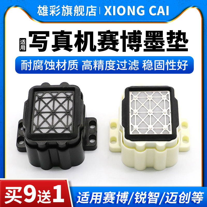 雄彩适用赛博写真机升降墨栈帽 锐智9100墨垫 UV平板机吸墨垫 五代七代喷头废墨垫 DX7升降墨垫 压电机吸墨器