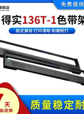 雄彩适用得实136T-1色带架 炫速9350实达MT131 135 151色带芯DS2250 2150针式打印机T2250 2150 2140色带架框
