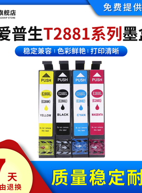 雄彩适用爱普生288XL墨盒T2881墨水XP-430 XP-330  XP434 XP340XP440 XP446 XP240 XP344打印机彩色墨水墨盒