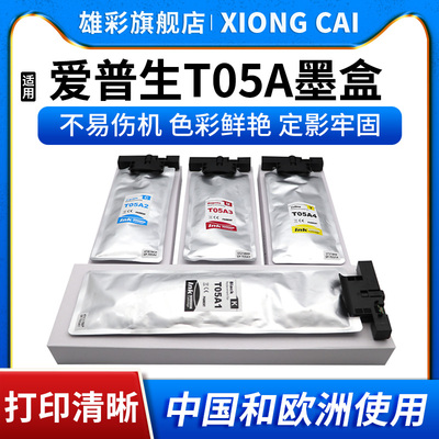 T05A墨袋WF-C878Ra墨水盒