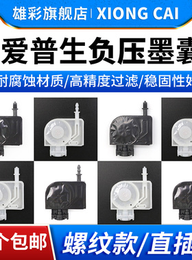 雄彩适用爱普生4800 4880c写真机喷头墨囊7880 9880c 5代头墨囊XP600 4720 i3200墨囊烫画机负压墨囊 UV墨囊