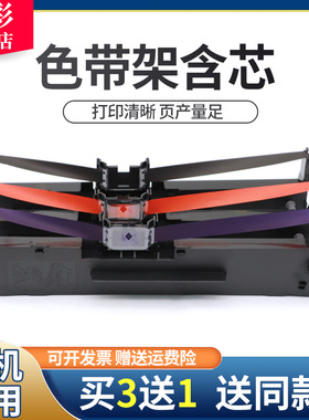 适用北方斯大NX510+色带架 NX500+ NX518色带含芯墨条 标拓BT630K墨盒BT635K BT735K BT610K针式打印机色带框