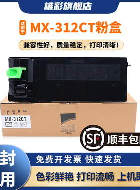 雄彩适用夏普MX-M3108U M261 M311 2608 3108 3508 N U 2628L复合机墨盒3108U复印一体机墨粉盒 MX-312CT碳粉