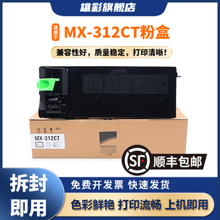 2628L复合机墨盒3108U复印一体机墨粉盒 312CT碳粉 M311 3508 3108 M261 2608 雄彩适用夏普MX M3108U