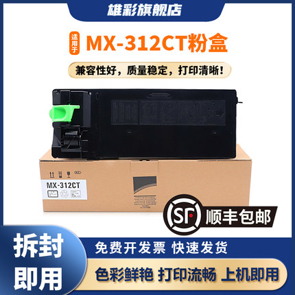 雄彩适用夏普MX-M3108U M261 M311 2608 3108 3508 N U 2628L复合机墨盒3108U复印一体机墨粉盒 MX-312CT碳粉