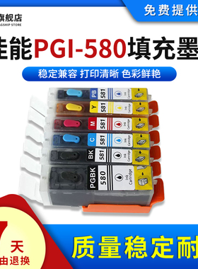 雄彩适佳能TS6150 6151 6250 6251 6350 9550 9551C 705打印机TR7550 8550彩色油墨水PGI580 581连供填充墨盒