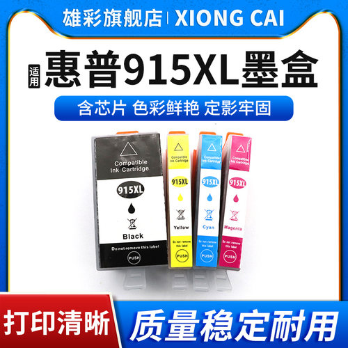 915XL墨盒打印机彩色油墨盒