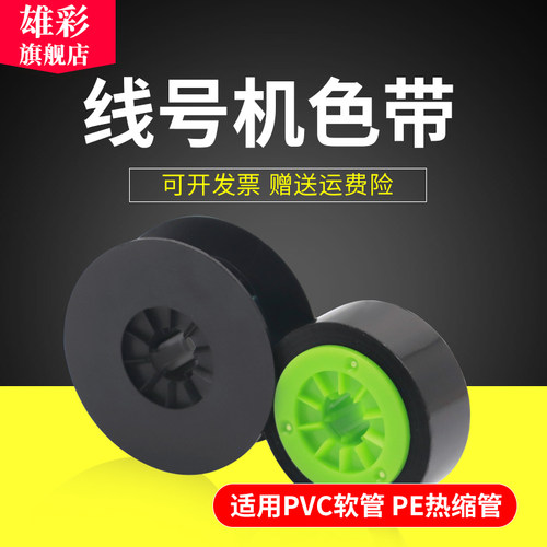雄彩适用MAX线号机色带LM-370/LM-380EZ/LM-390A/550E线号机色带架LM-550色带架 打码机碳带MX-IR50BP色带