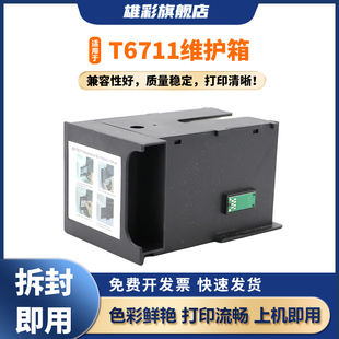 7610 7110DTW打印机废墨仓收集器维护箱墨盒带芯片 7111 3640DTWF 雄彩适用爱普生WF 3620DWF 7620 7621 3621