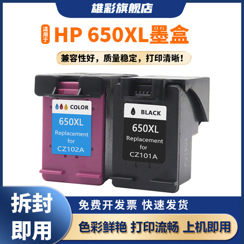 650墨盒4645打印机墨水盒